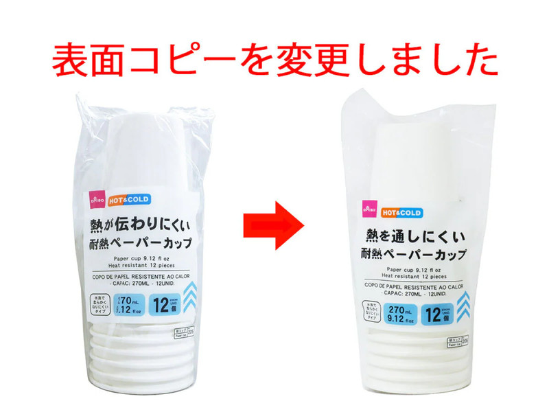 ペーパーカップ（２７０ｍＬ、耐熱、１２個　）